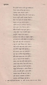 ভুবনমঙ্গল- Bhubanmangal (Bengali)