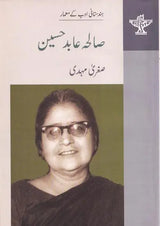 صالحہ عابد حسین : ہندستانی ادب کے معمار-Saleha Abid Husain (Urdu) - Retail Maharaj