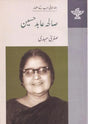 صالحہ عابد حسین : ہندستانی ادب کے معمار-Saleha Abid Husain (Urdu) - Retail Maharaj