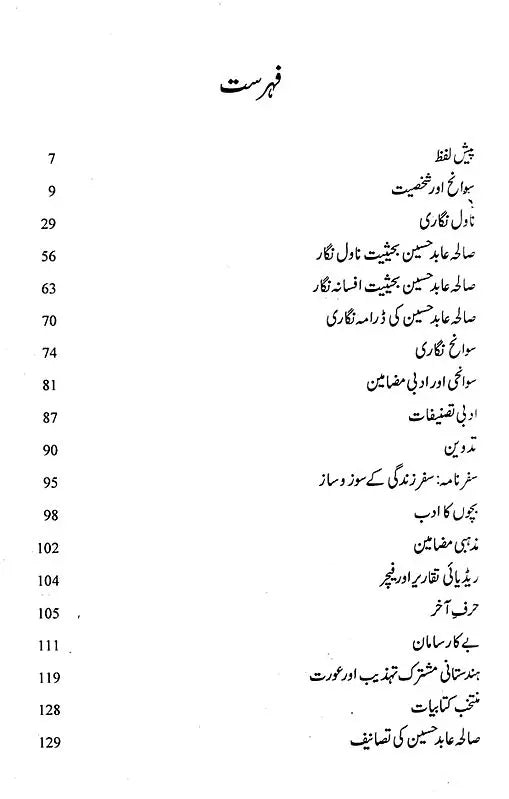 صالحہ عابد حسین : ہندستانی ادب کے معمار-Saleha Abid Husain (Urdu) - Retail Maharaj