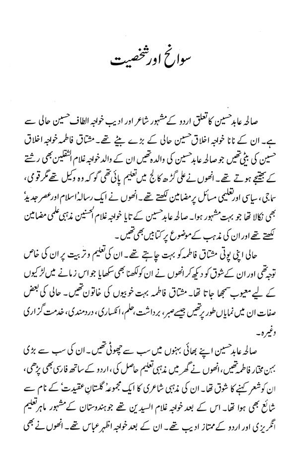 صالحہ عابد حسین : ہندستانی ادب کے معمار-Saleha Abid Husain (Urdu) - Retail Maharaj