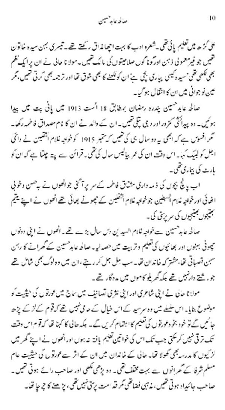 صالحہ عابد حسین : ہندستانی ادب کے معمار-Saleha Abid Husain (Urdu) - Retail Maharaj
