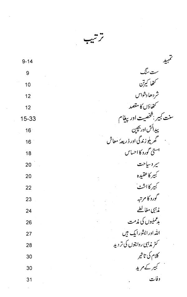 کبیر کی کتھائیں - Kabir ki Kathayen (Urdu) - Retail Maharaj