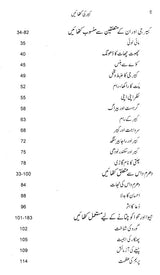 کبیر کی کتھائیں - Kabir ki Kathayen (Urdu) - Retail Maharaj