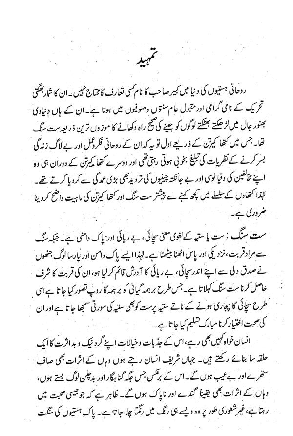 کبیر کی کتھائیں - Kabir ki Kathayen (Urdu) - Retail Maharaj
