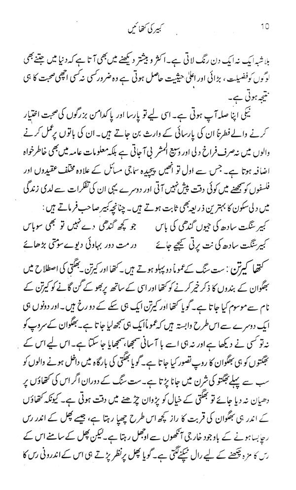 کبیر کی کتھائیں - Kabir ki Kathayen (Urdu) - Retail Maharaj