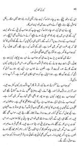 کبیر کی کتھائیں - Kabir ki Kathayen (Urdu) - Retail Maharaj