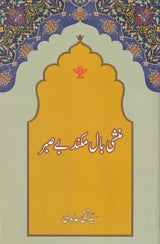 منشی بال مکند بے صبر- Munshi Balmukund (Urdu) - Retail Maharaj