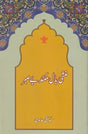 منشی بال مکند بے صبر- Munshi Balmukund (Urdu) - Retail Maharaj