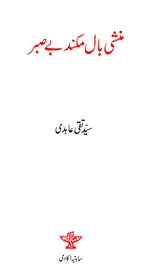 منشی بال مکند بے صبر- Munshi Balmukund (Urdu) - Retail Maharaj