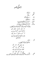 منشی بال مکند بے صبر- Munshi Balmukund (Urdu) - Retail Maharaj