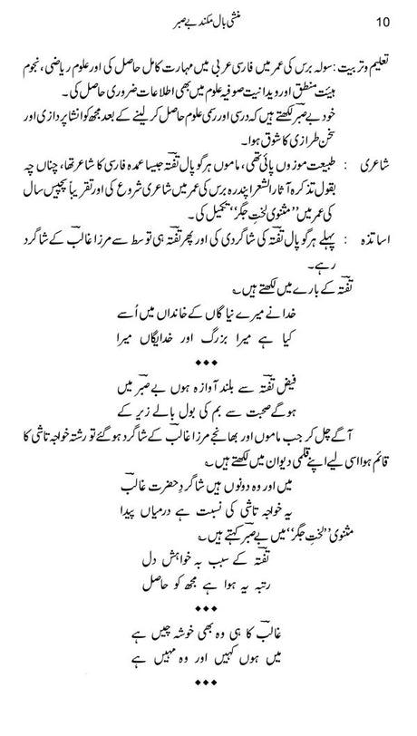 منشی بال مکند بے صبر- Munshi Balmukund (Urdu) - Retail Maharaj
