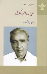 الیاس احمد گڈی- ;Ilyas Ahmad Gaddi (Urdu) - Retail Maharaj