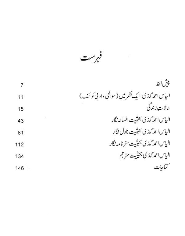 الیاس احمد گڈی- ;Ilyas Ahmad Gaddi (Urdu) - Retail Maharaj