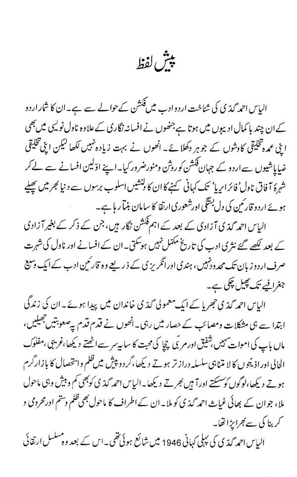 الیاس احمد گڈی- ;Ilyas Ahmad Gaddi (Urdu) - Retail Maharaj