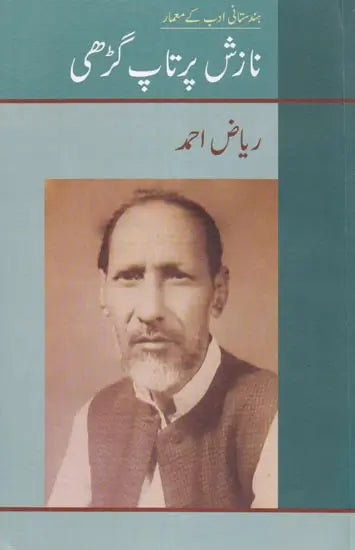 نازش پرتاپ گڑھی - Nazish Pratapgarhi (Urdu) - Retail Maharaj