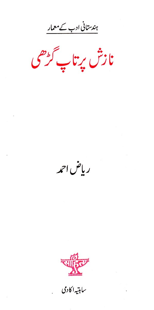 نازش پرتاپ گڑھی - Nazish Pratapgarhi (Urdu) - Retail Maharaj