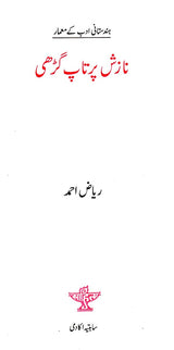 نازش پرتاپ گڑھی - Nazish Pratapgarhi (Urdu) - Retail Maharaj