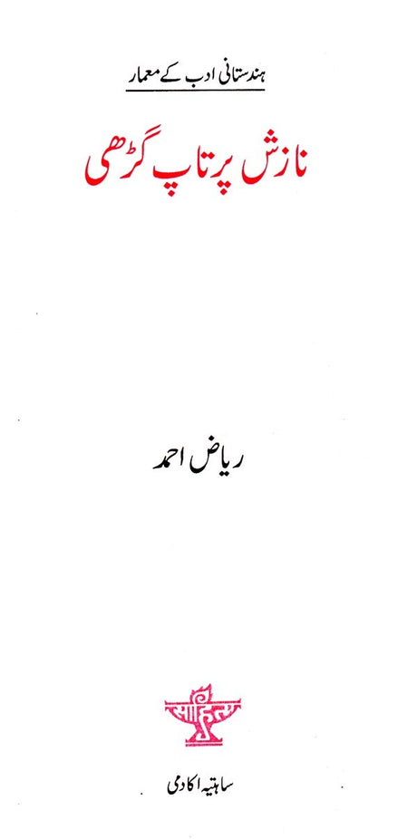 نازش پرتاپ گڑھی - Nazish Pratapgarhi (Urdu) - Retail Maharaj