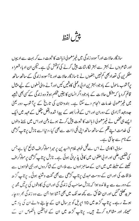 نازش پرتاپ گڑھی - Nazish Pratapgarhi (Urdu) - Retail Maharaj