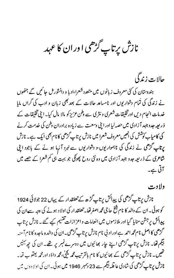 نازش پرتاپ گڑھی - Nazish Pratapgarhi (Urdu) - Retail Maharaj