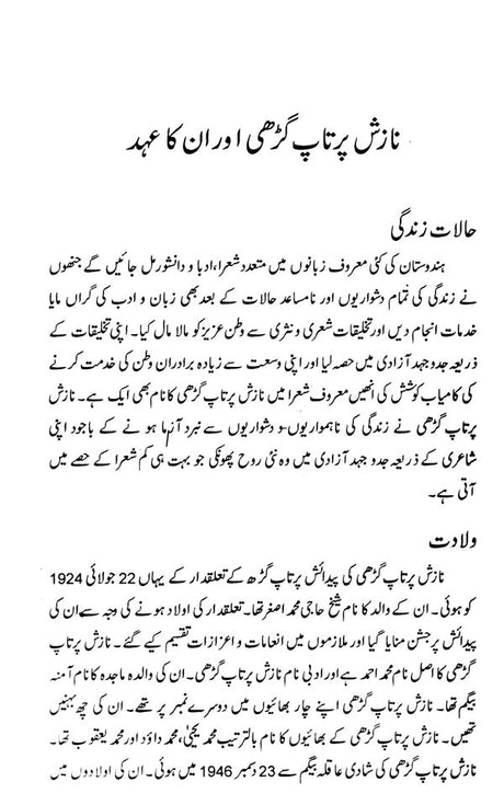 نازش پرتاپ گڑھی - Nazish Pratapgarhi (Urdu) - Retail Maharaj
