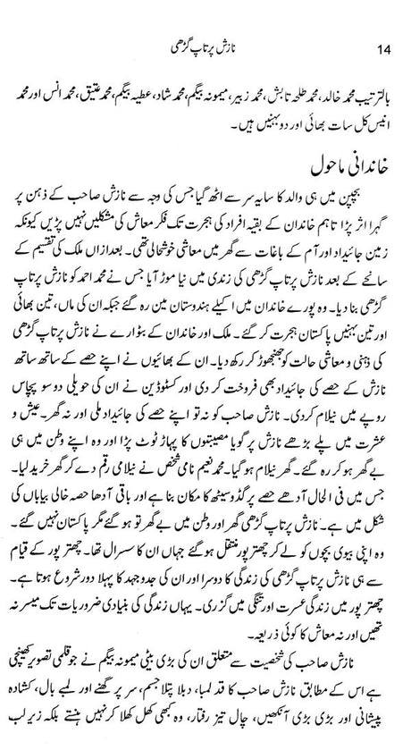 نازش پرتاپ گڑھی - Nazish Pratapgarhi (Urdu) - Retail Maharaj