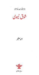 شوق نیموی -Shauq Neemvi (Urdu) - Retail Maharaj