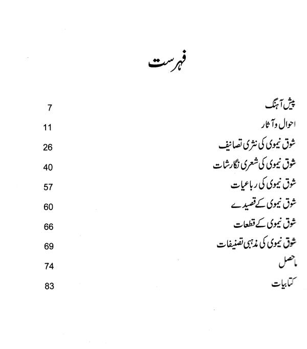 شوق نیموی -Shauq Neemvi (Urdu) - Retail Maharaj