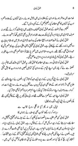 شوق نیموی -Shauq Neemvi (Urdu) - Retail Maharaj