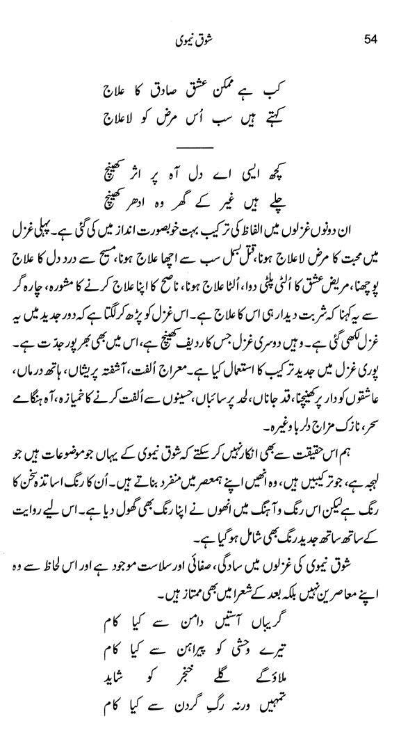 شوق نیموی -Shauq Neemvi (Urdu) - Retail Maharaj