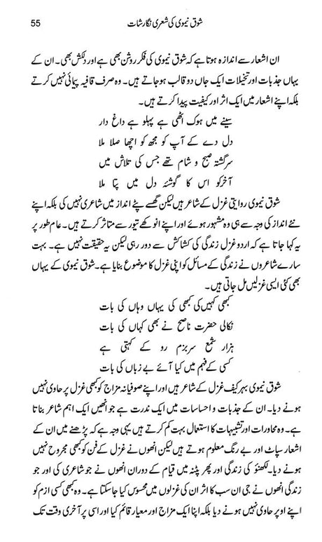 شوق نیموی -Shauq Neemvi (Urdu) - Retail Maharaj