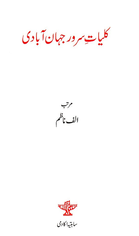 کلیات سر در جهان آبادی -Kulliyat-e-Suroor Jahanabadi (Urdu) - Retail Maharaj