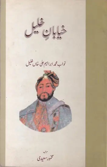 خیابان فخليل - Khiyabaan-e-khalil (Urdu) - Retail Maharaj
