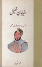 خیابان فخليل - Khiyabaan-e-khalil (Urdu) - Retail Maharaj
