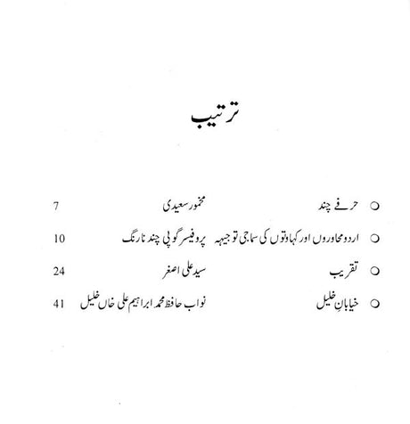 خیابان فخليل - Khiyabaan-e-khalil (Urdu) - Retail Maharaj