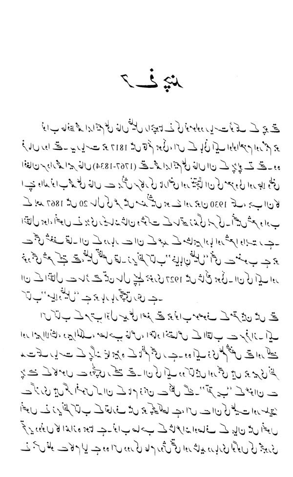 خیابان فخليل - Khiyabaan-e-khalil (Urdu) - Retail Maharaj