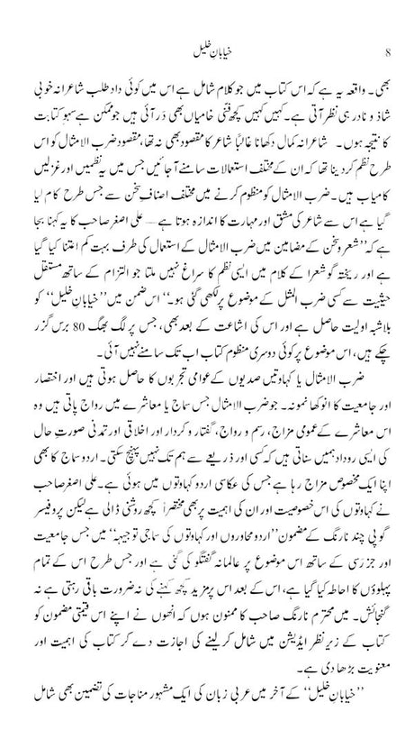 خیابان فخليل - Khiyabaan-e-khalil (Urdu) - Retail Maharaj