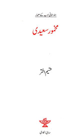 مخمور سعیدی- Makhmoor Saeedi (Urdu) - Retail Maharaj