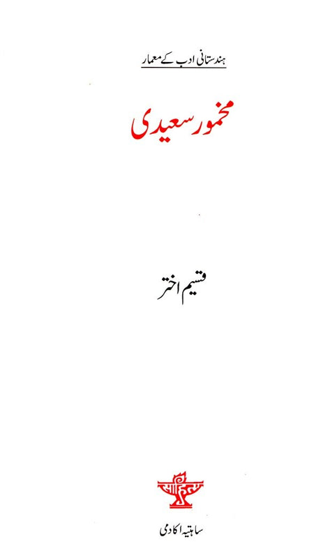 مخمور سعیدی- Makhmoor Saeedi (Urdu) - Retail Maharaj