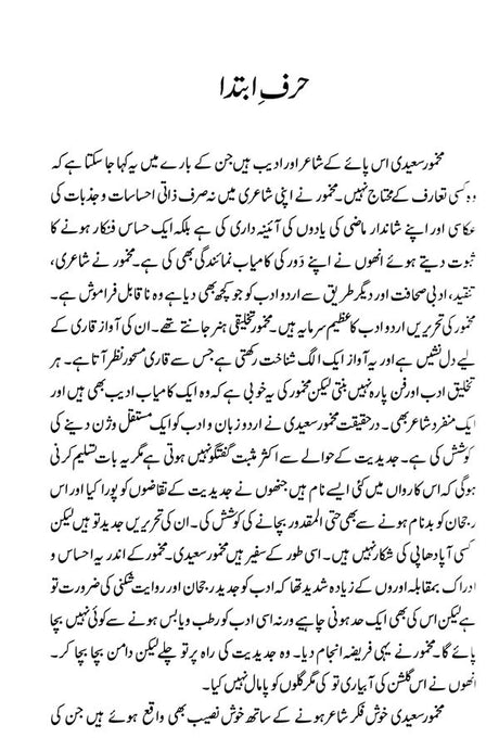 مخمور سعیدی- Makhmoor Saeedi (Urdu) - Retail Maharaj