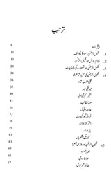 شکیل الرحمن- Shakilur Rahman (Urdu) - Retail Maharaj