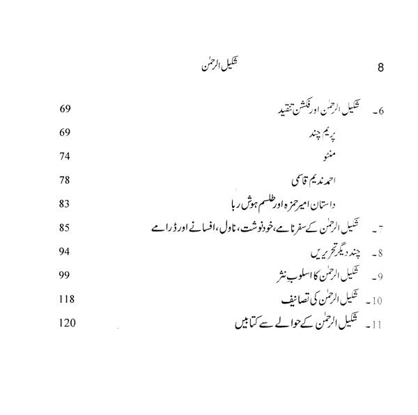 شکیل الرحمن- Shakilur Rahman (Urdu) - Retail Maharaj