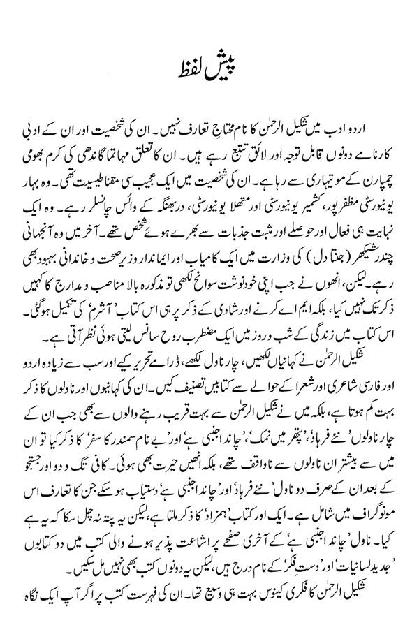 شکیل الرحمن- Shakilur Rahman (Urdu) - Retail Maharaj