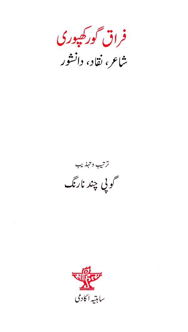فراق گورکھپوری- Firaq Gorakhpuri: Shair,Naqqad, Danishwar (Urdu) - Retail Maharaj