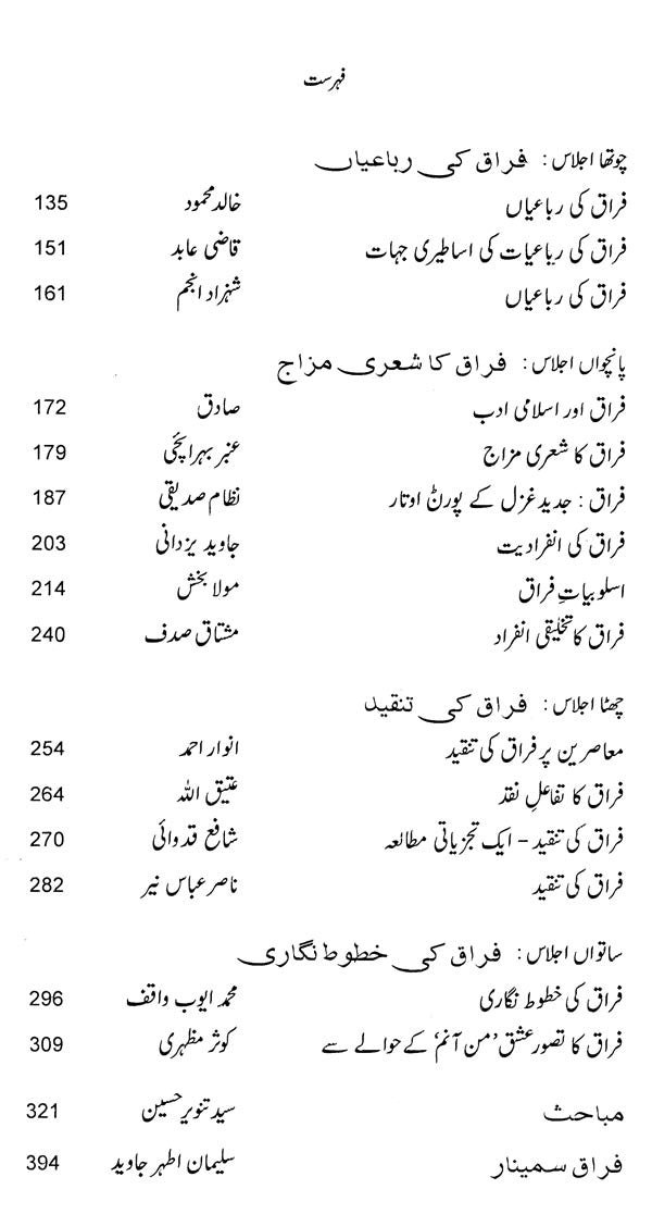 فراق گورکھپوری- Firaq Gorakhpuri: Shair,Naqqad, Danishwar (Urdu) - Retail Maharaj
