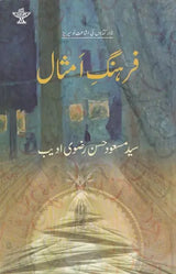 فرهنگ امثال - Farhang-e-Amsaal (Urdu) - Retail Maharaj