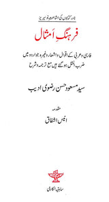 فرهنگ امثال - Farhang-e-Amsaal (Urdu) - Retail Maharaj
