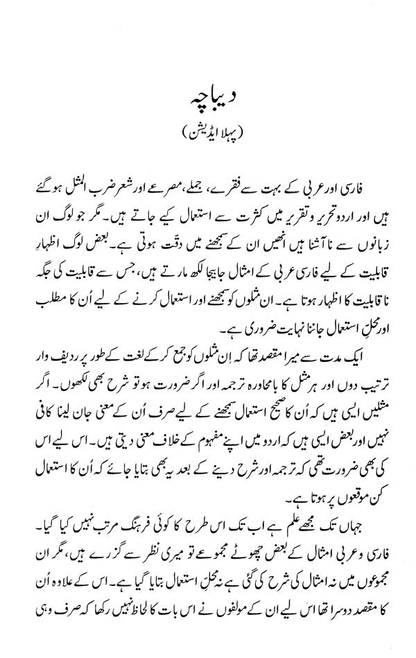 فرهنگ امثال - Farhang-e-Amsaal (Urdu) - Retail Maharaj