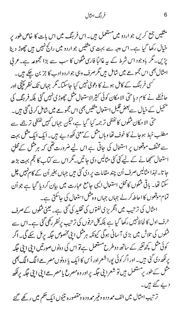 فرهنگ امثال - Farhang-e-Amsaal (Urdu) - Retail Maharaj